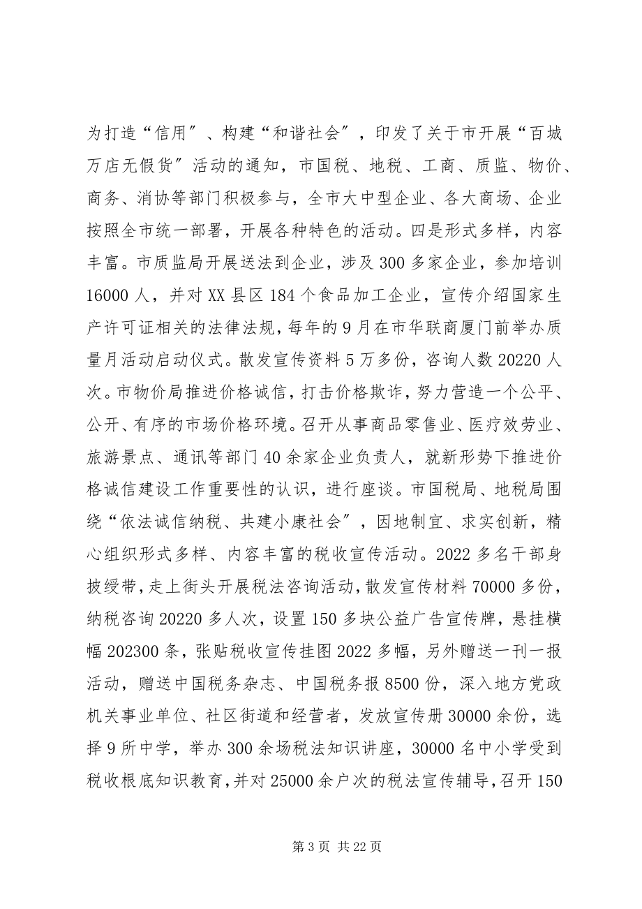 2023年市长在商务整规推进会致辞.docx_第3页