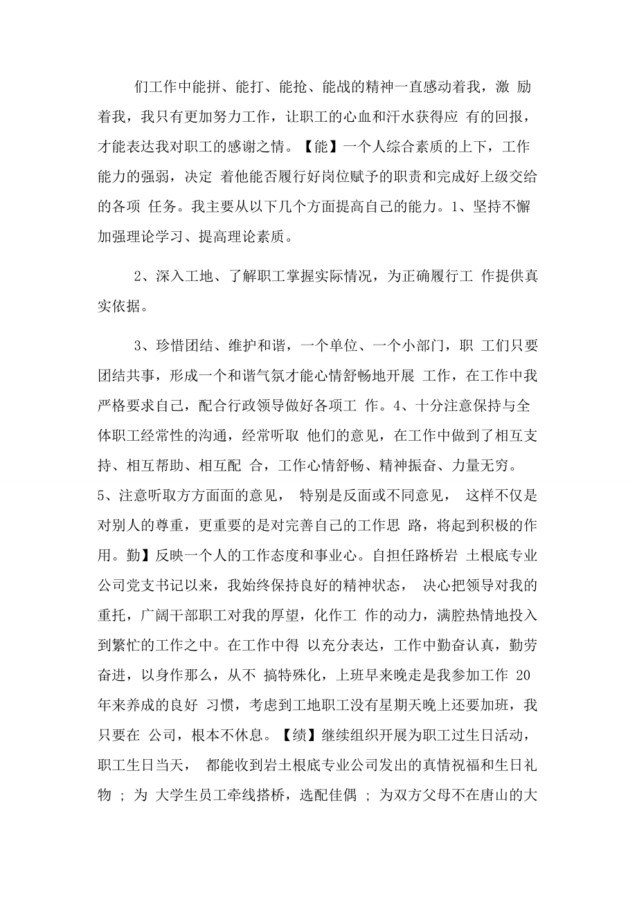 2023年护士德能勤绩廉个人总结.docx_第2页