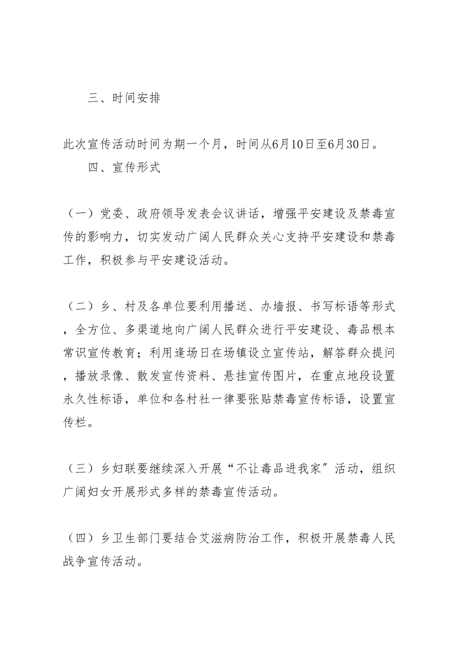 2023年26禁毒宣传月活动方案.doc_第2页