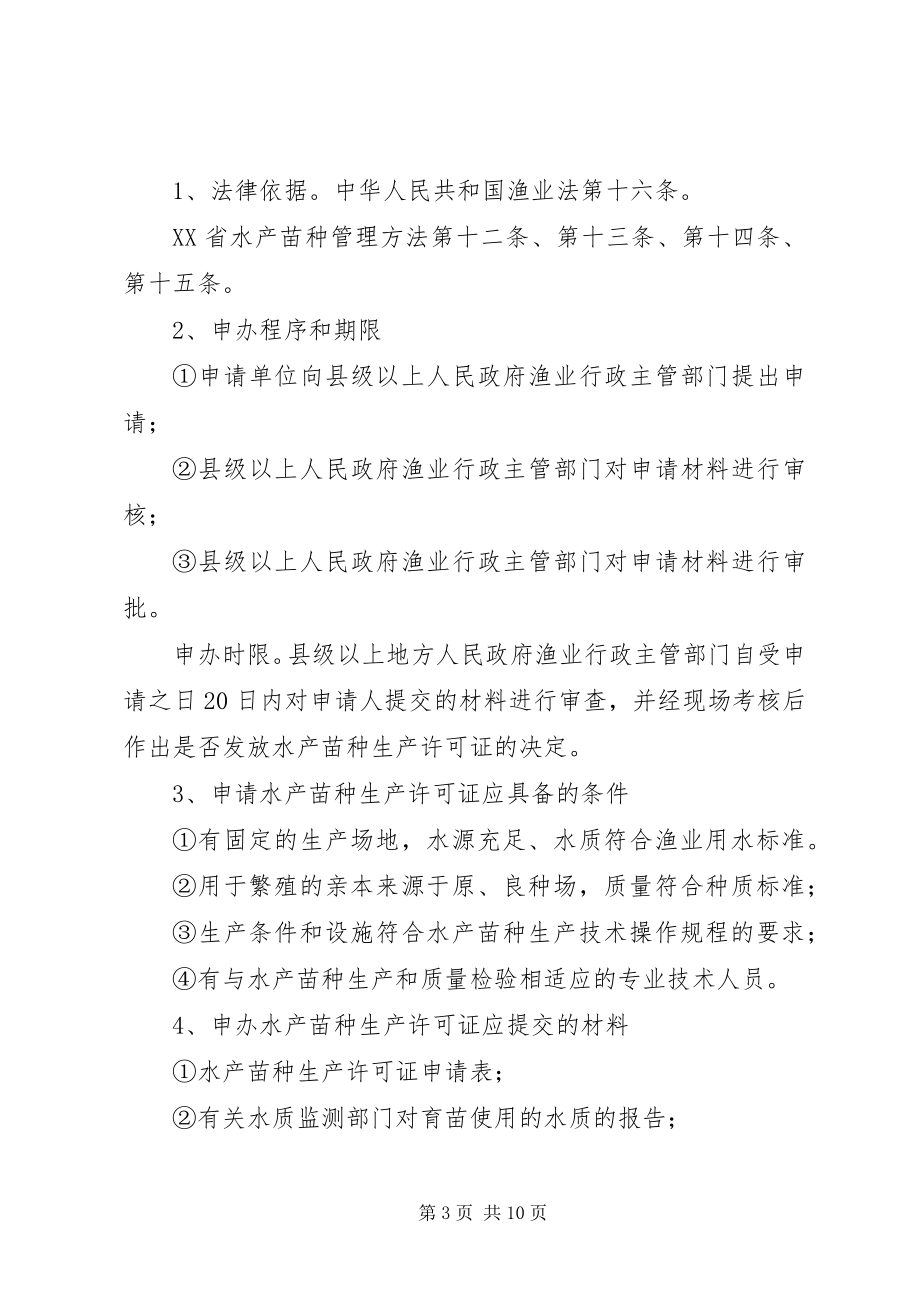 2023年渔业行政审批事项.docx_第3页