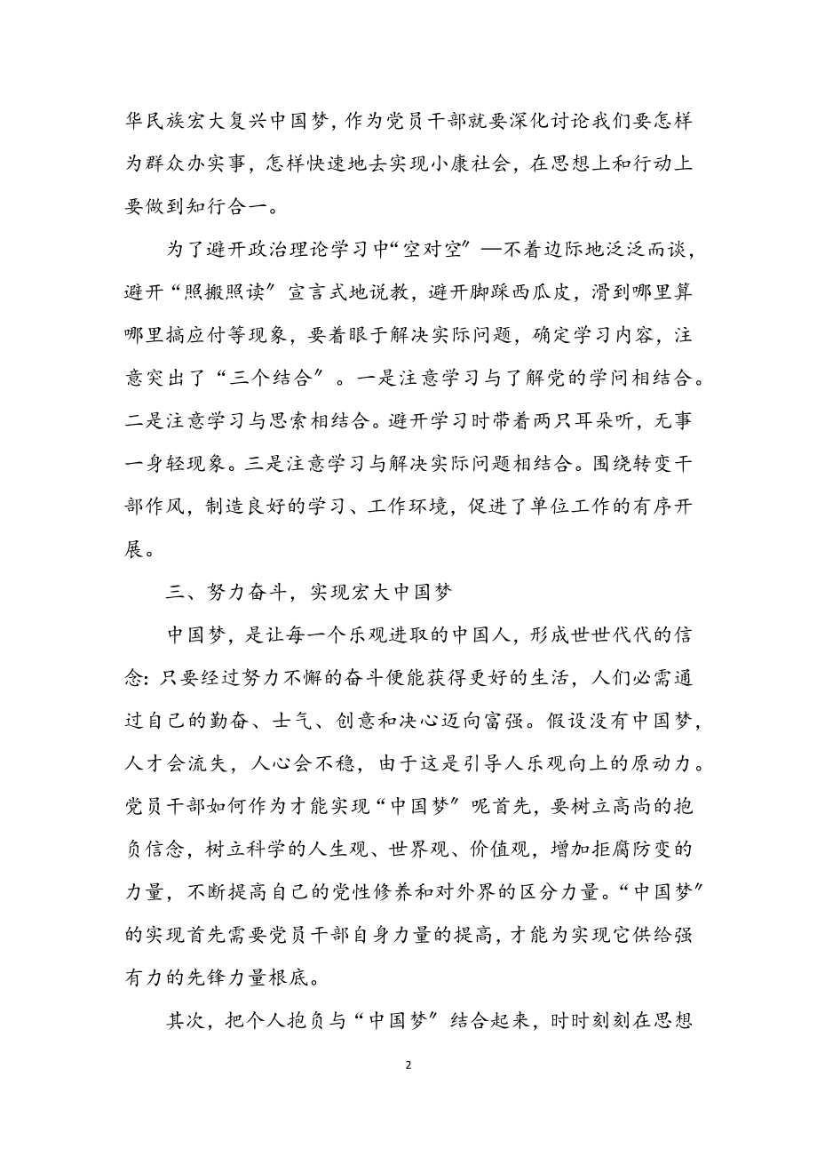 2023年党员干部理论学习心得体会.docx_第2页