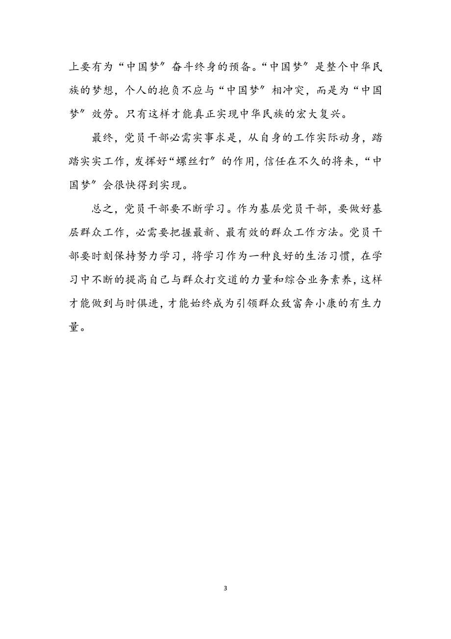 2023年党员干部理论学习心得体会.docx_第3页