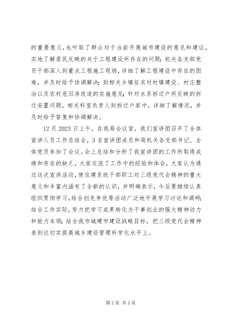 2023年五新青年宣讲团总结例文.docx_第2页