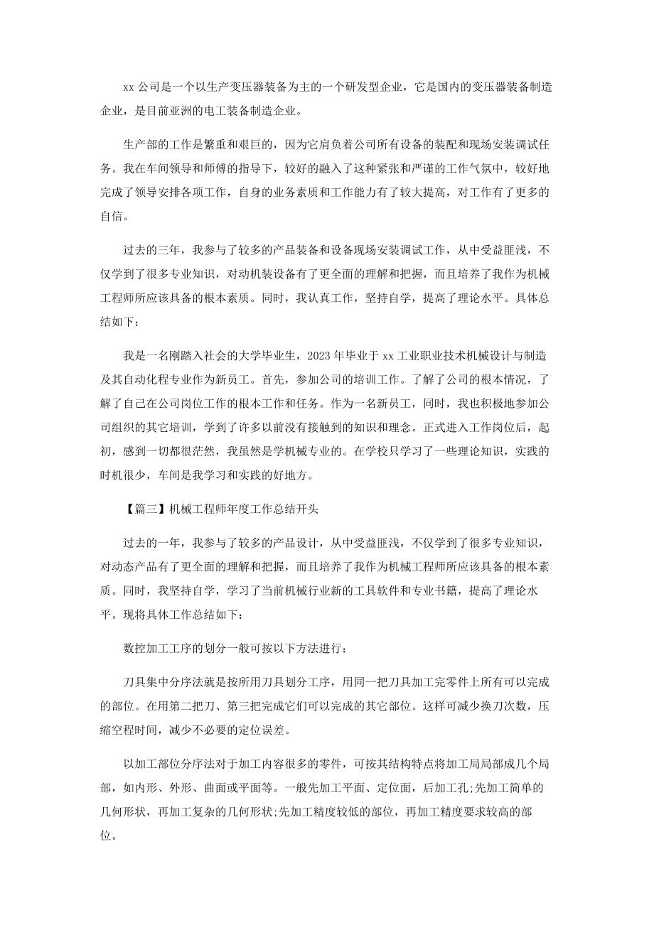 2023年机械工程师度工作总结开头.docx_第2页