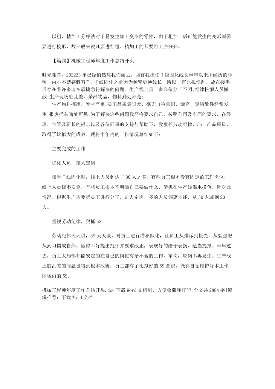 2023年机械工程师度工作总结开头.docx_第3页