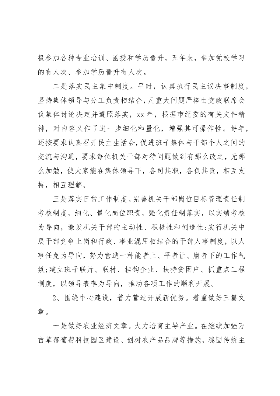 2023年党政班子评价意见.docx_第2页