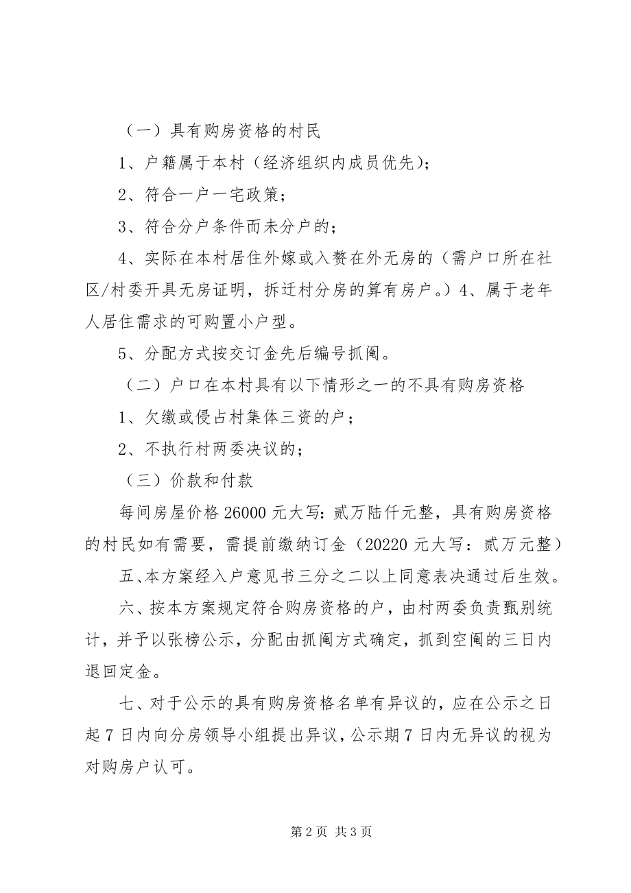 2023年村集体售房入户征求意见书.docx_第2页