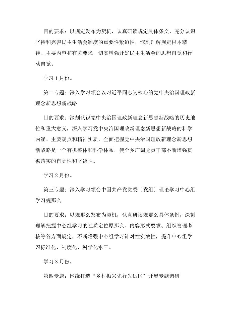 2023年乡党委理论学习中心组学习计划.docx_第2页