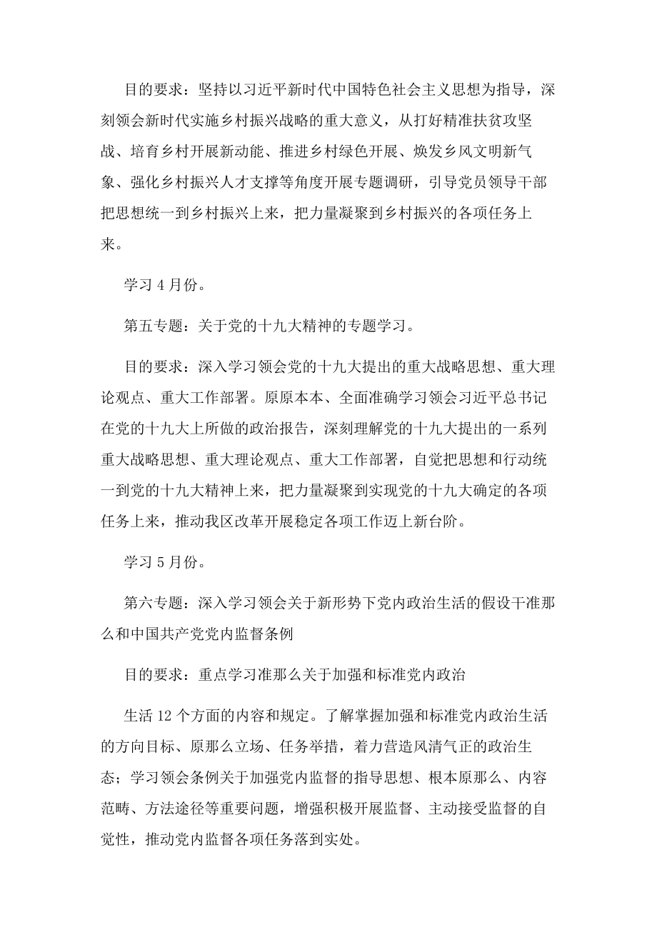 2023年乡党委理论学习中心组学习计划.docx_第3页