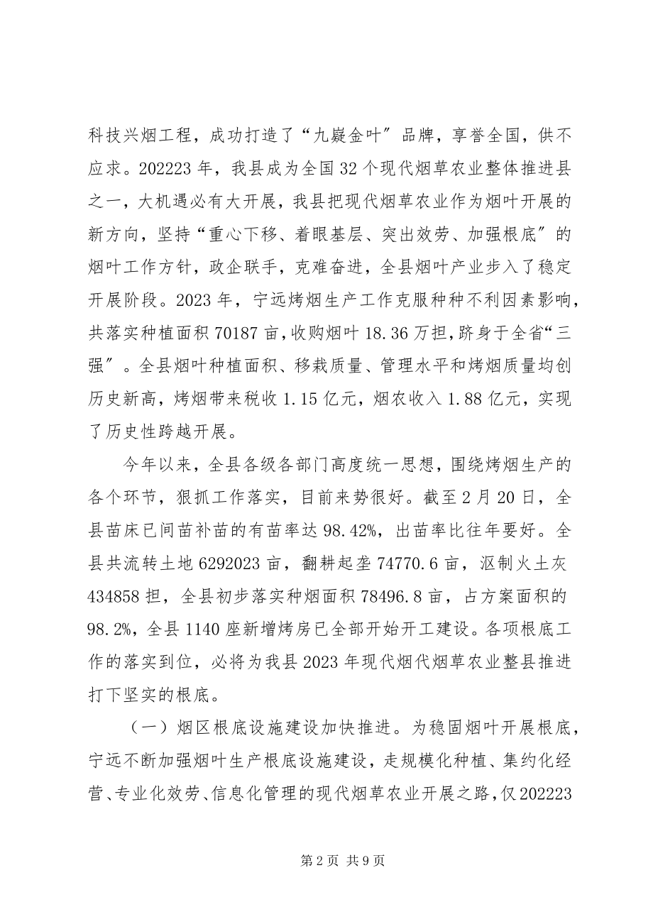 2023年发展现代烟草农业的思考.docx_第2页