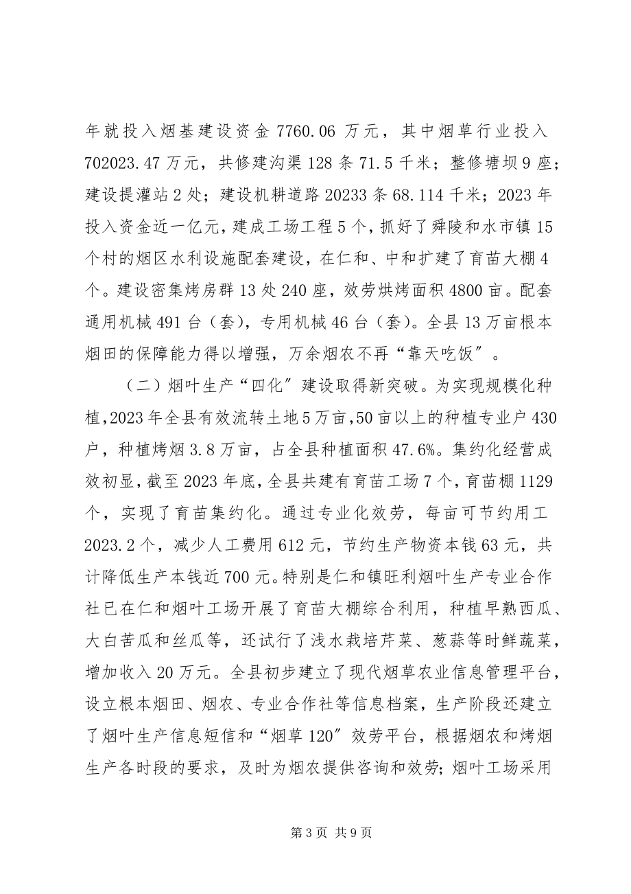 2023年发展现代烟草农业的思考.docx_第3页