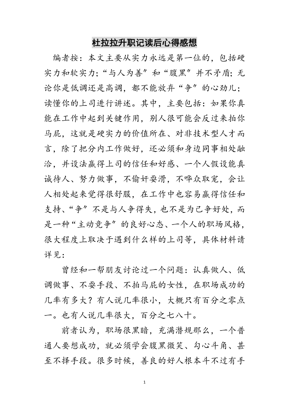 2023年杜拉拉升职记读后心得感想范文.doc_第1页