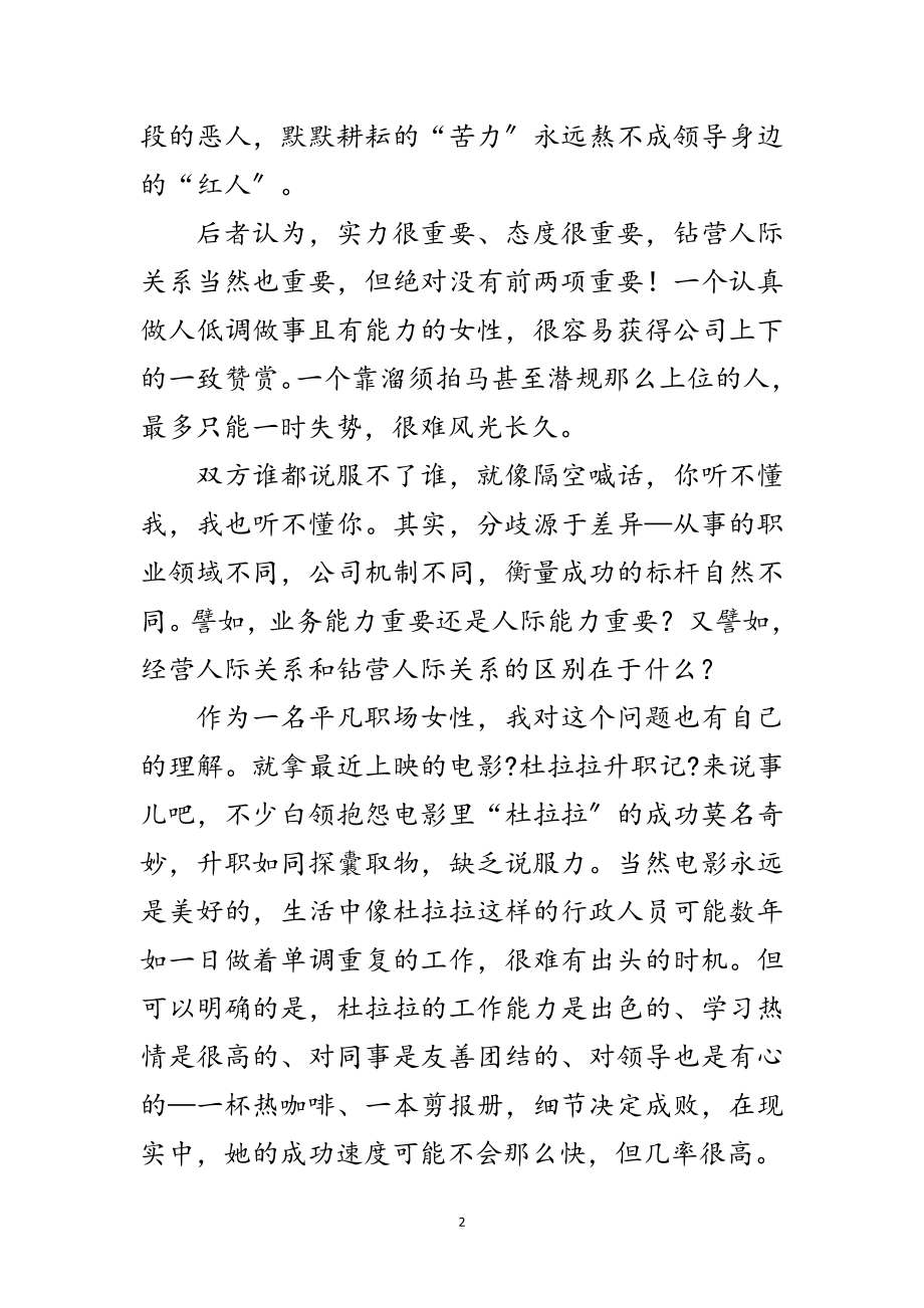 2023年杜拉拉升职记读后心得感想范文.doc_第2页