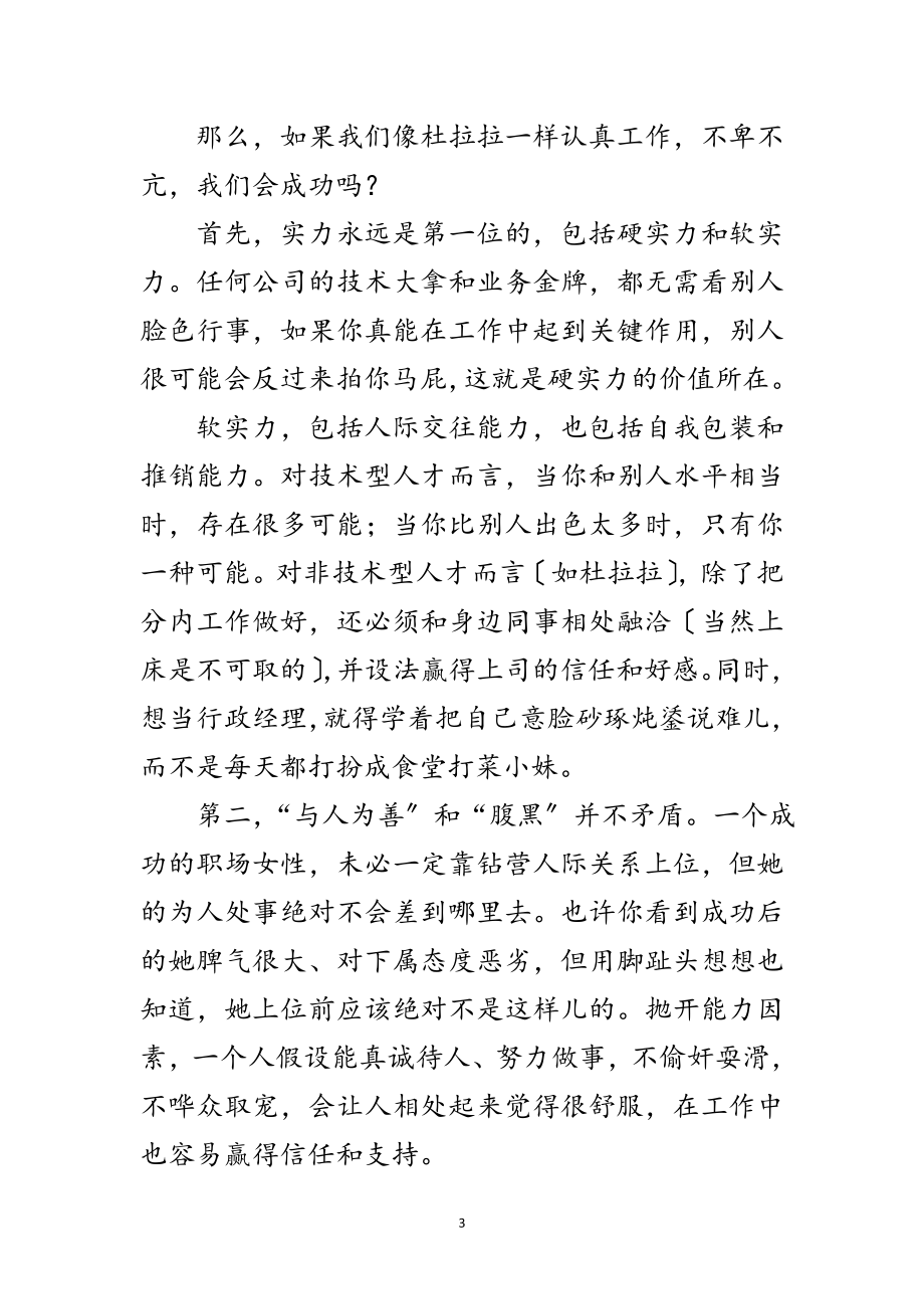 2023年杜拉拉升职记读后心得感想范文.doc_第3页