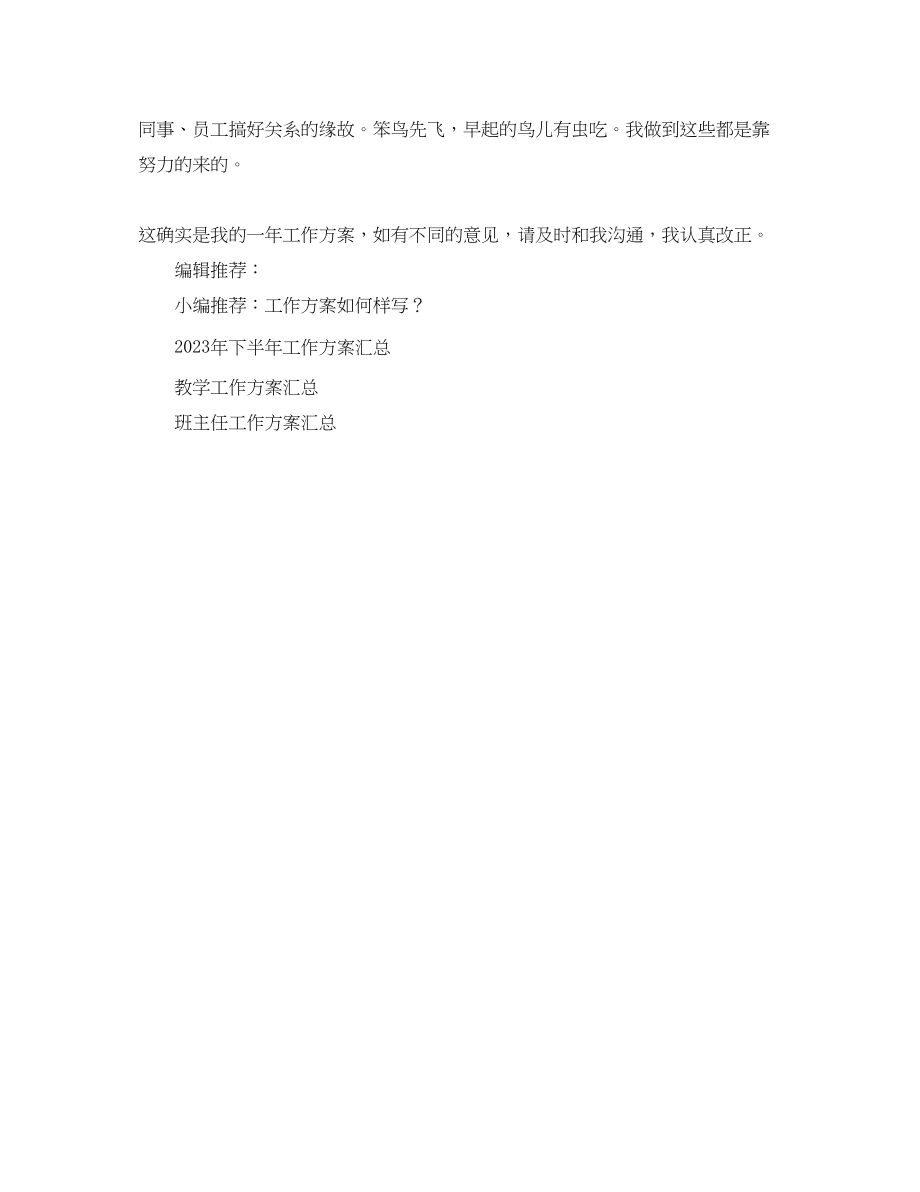 2023年酒店财务工作计划.docx_第3页