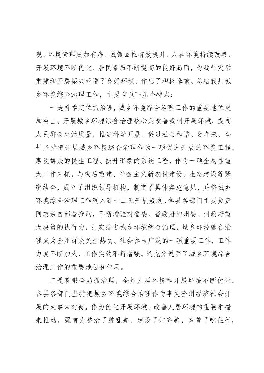 2023年城乡环境综合治理工作会上的致辞.docx_第2页