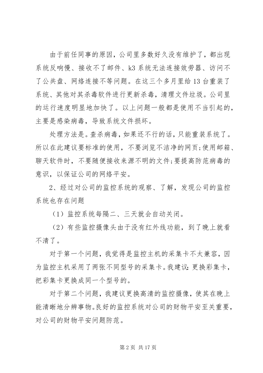 2023年计划表总结多篇.docx_第2页