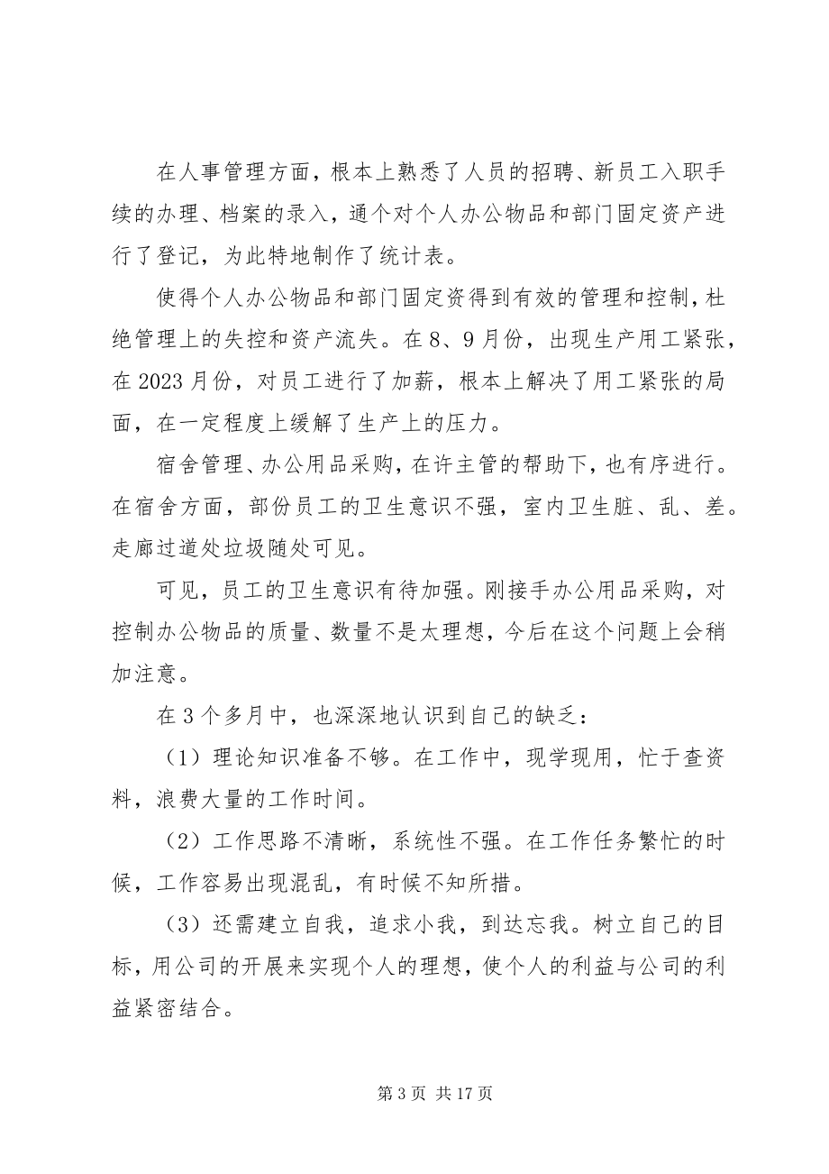 2023年计划表总结多篇.docx_第3页