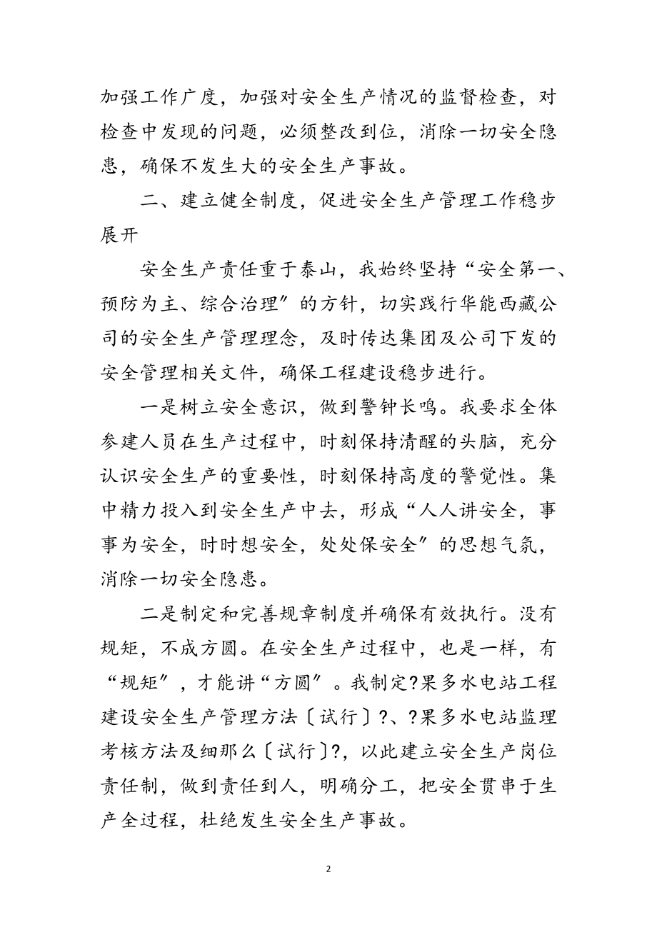 2023年年安全生产先进个人事迹材料范文.doc_第2页