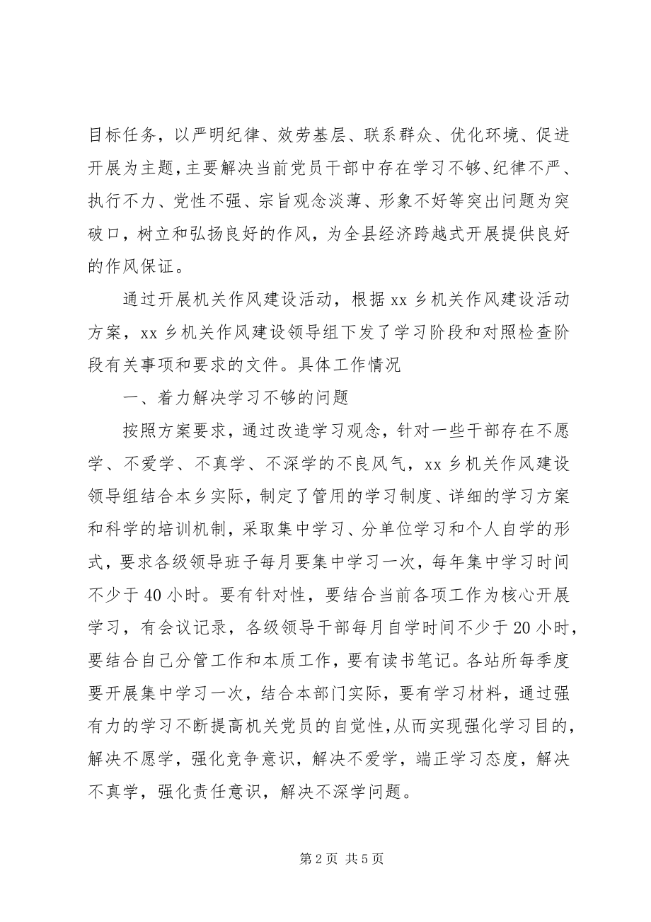 2023年乡镇整顿作风建设活动总结.docx_第2页