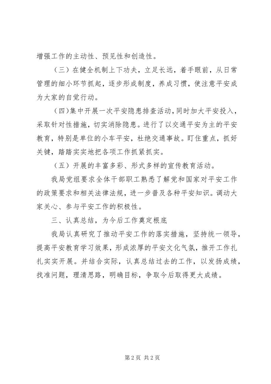 2023年科技局安全生产活动总结.docx_第2页