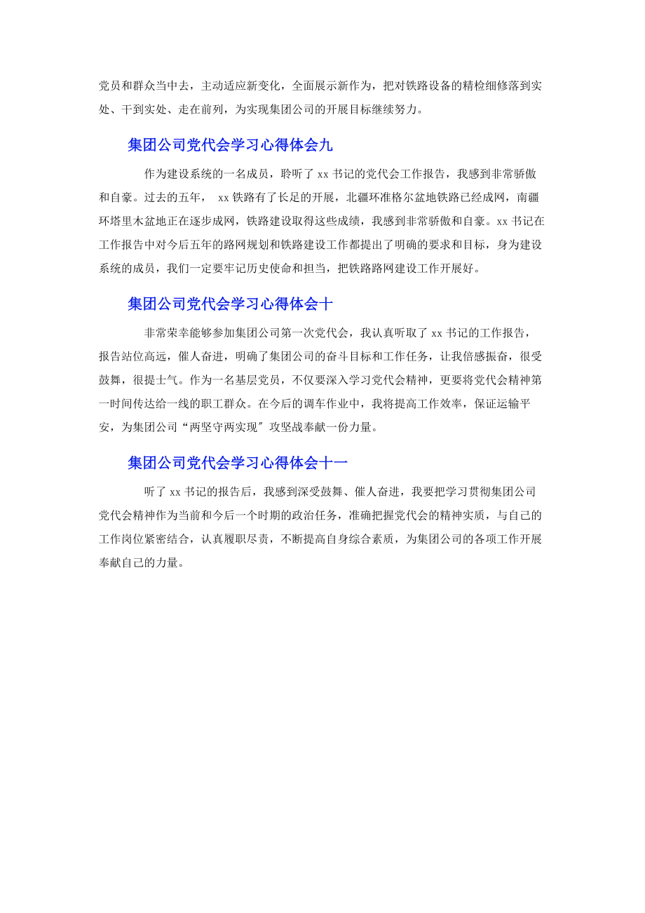 2023年集团公司党代会学习心得体会11篇.docx_第3页