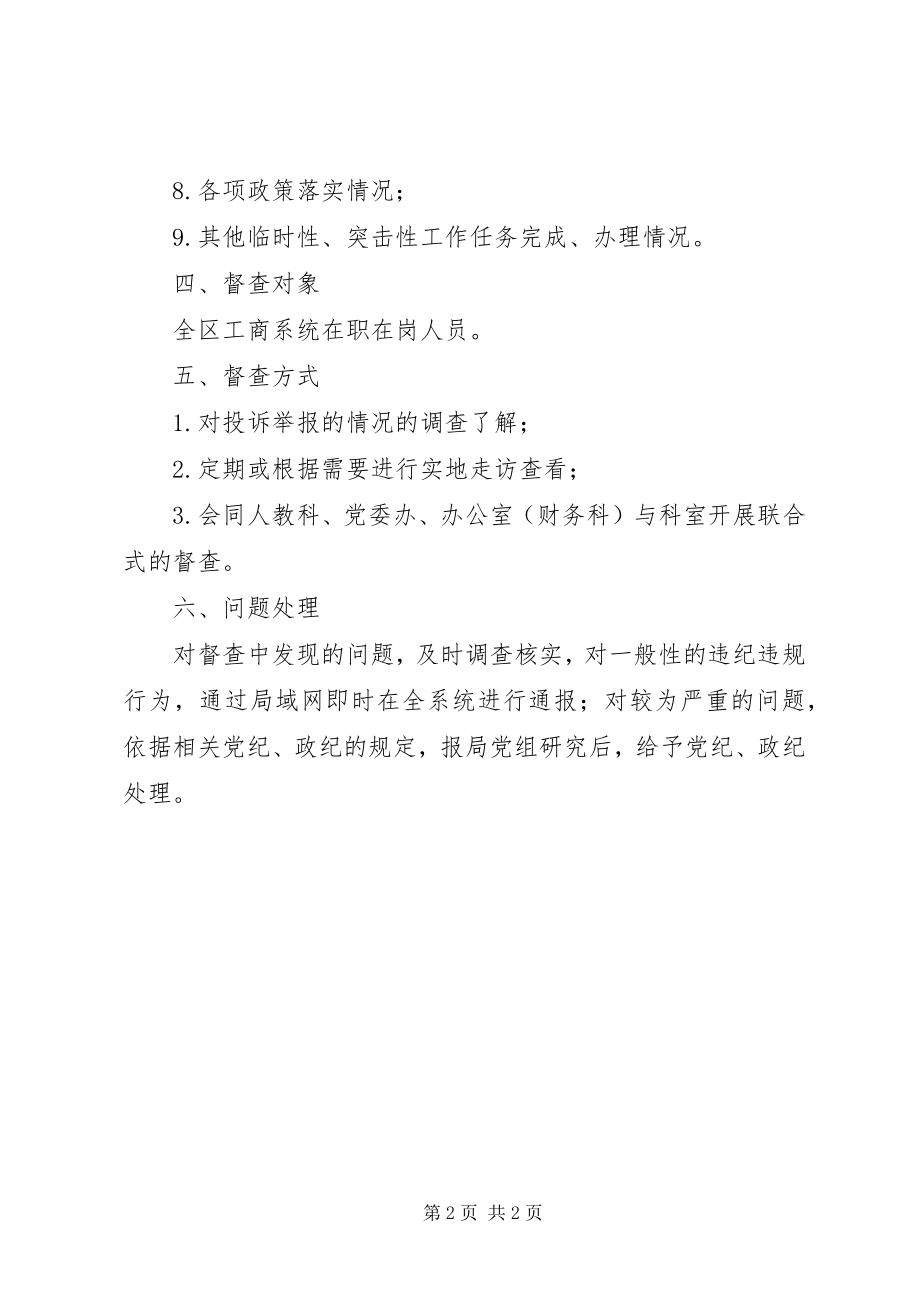 2023年工商局度督查方案.docx_第2页