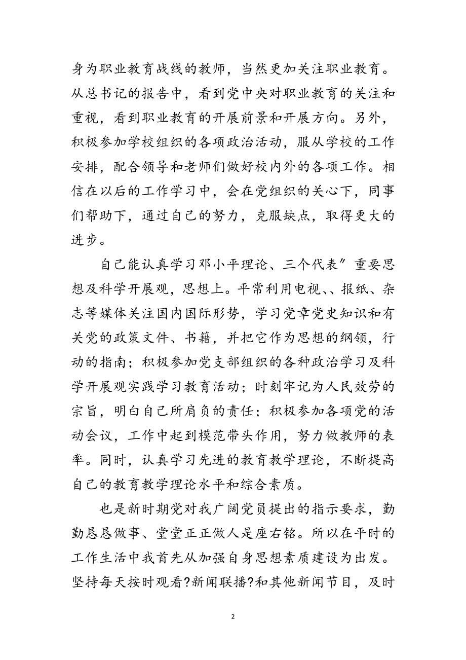 2023年党员老师年终总结范文范文.doc_第2页