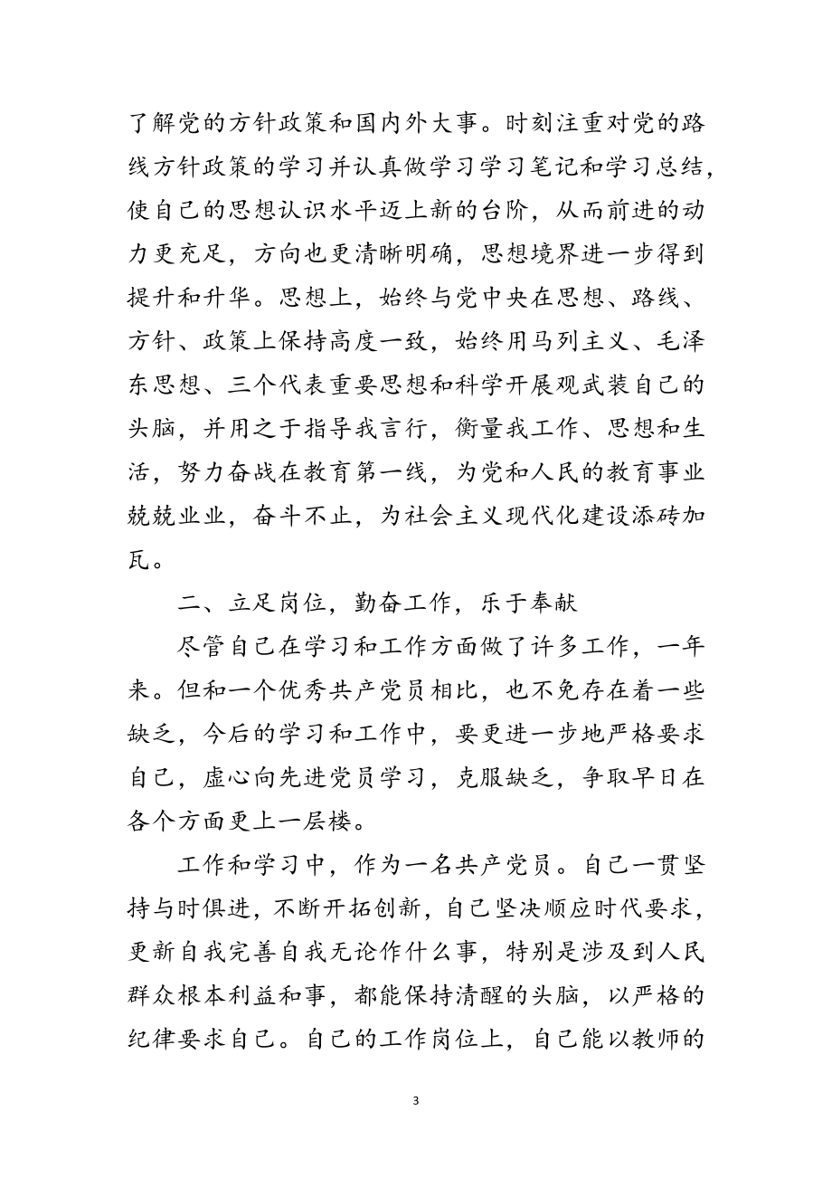 2023年党员老师年终总结范文范文.doc_第3页