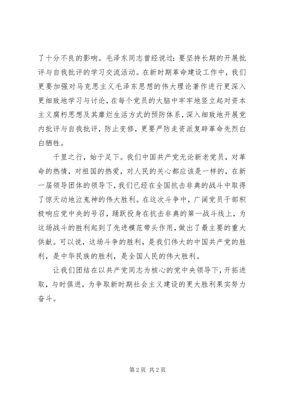 2023年庆祝七一建党95周年领导致辞.docx_第2页