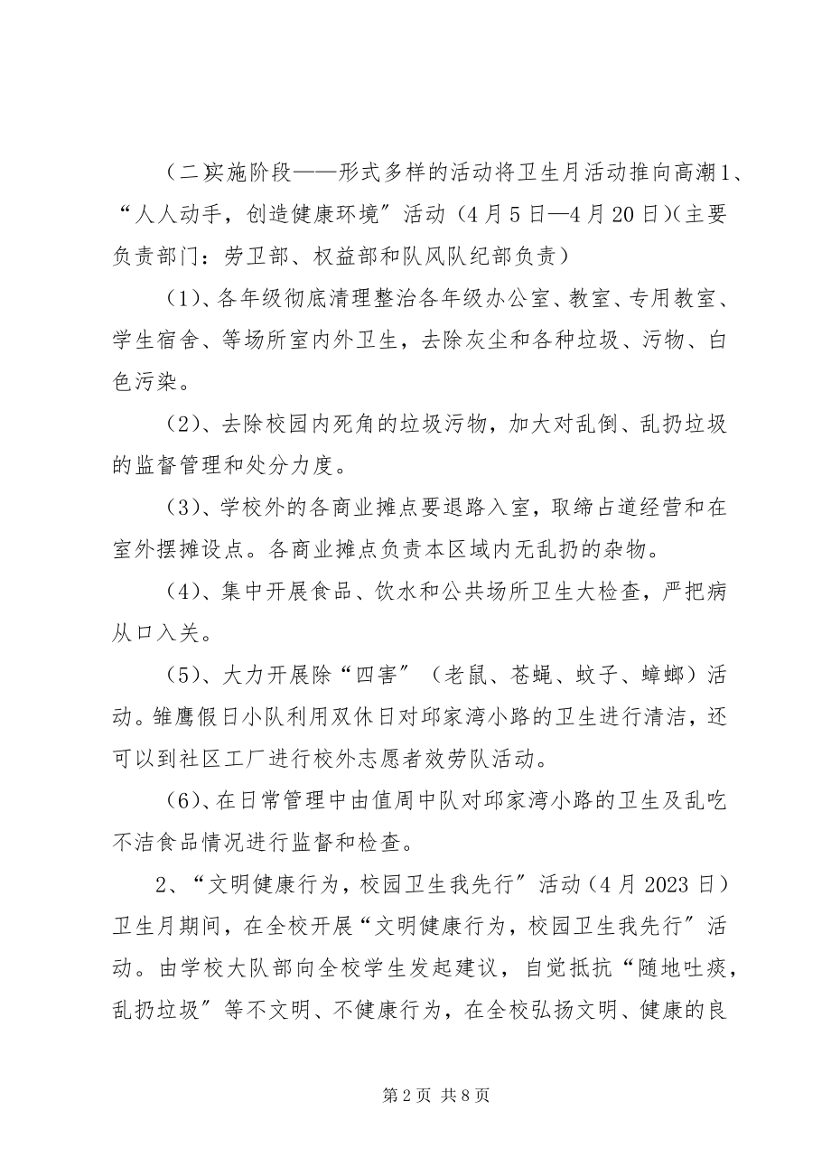 2023年学校爱国卫生月活动方案3篇.docx_第2页