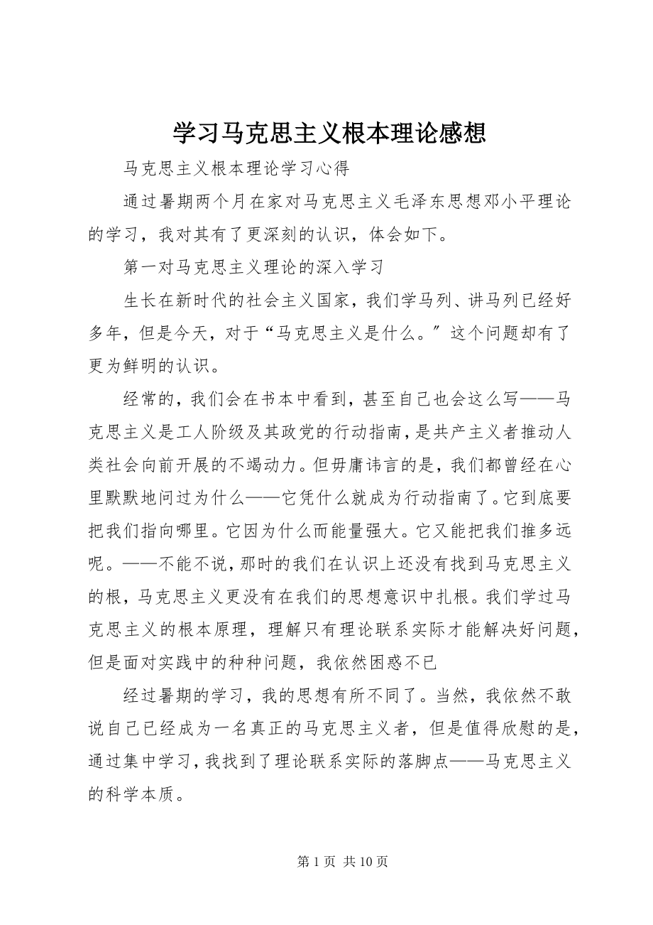 2023年学习马克思主义基本理论感想.docx_第1页