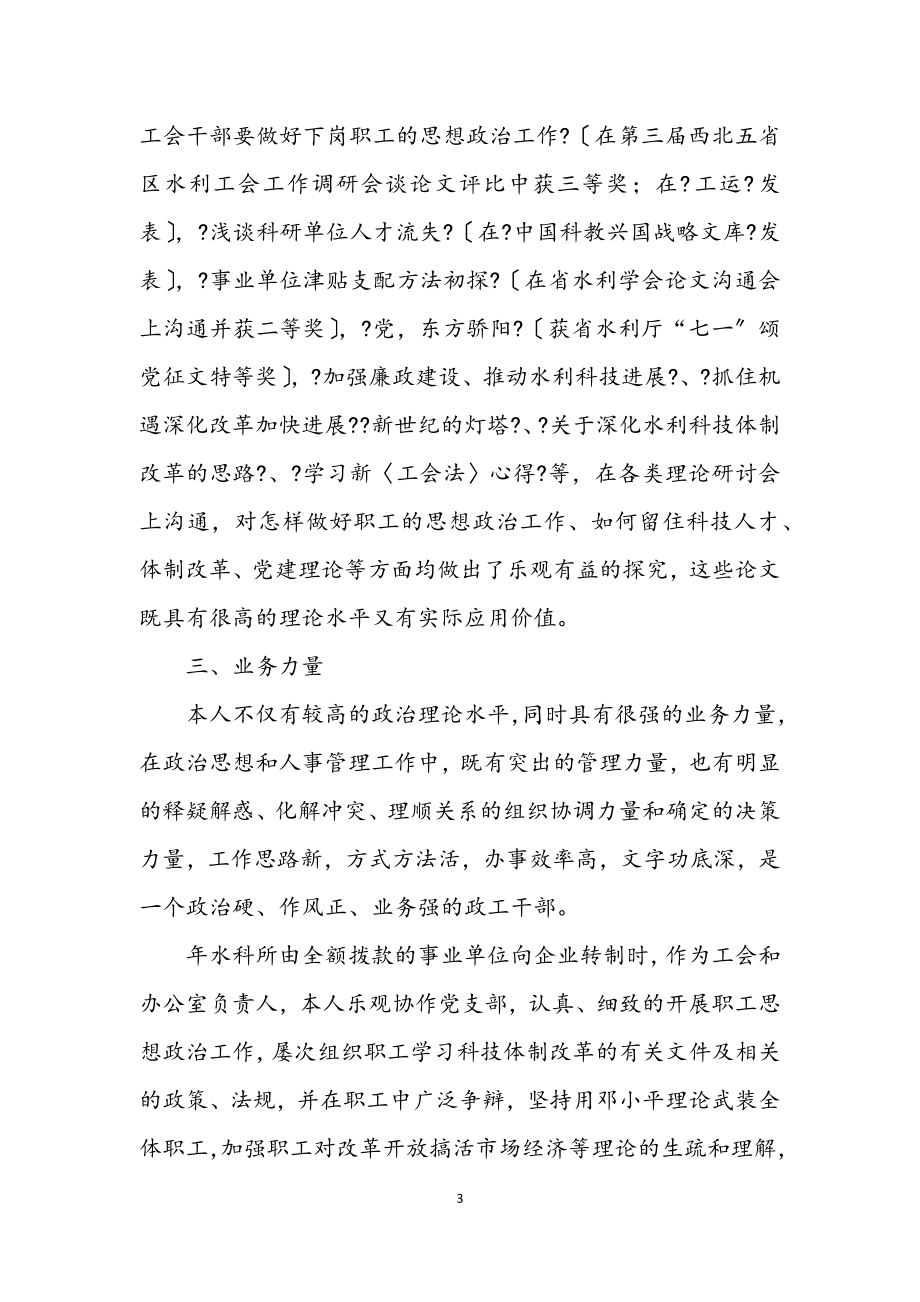 2023年高级政工师申报材料.docx_第3页