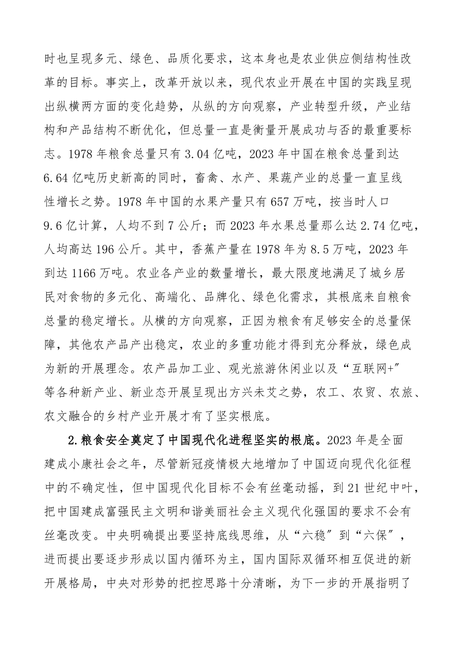 关于2023年疫情防控常态化背景下粮食安全问题的思考新编范文.docx_第3页