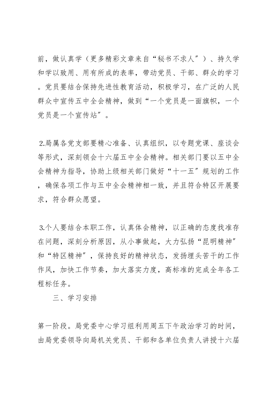 2023年关于认真学习贯彻党的十六届五中全会精神的方案.doc_第2页