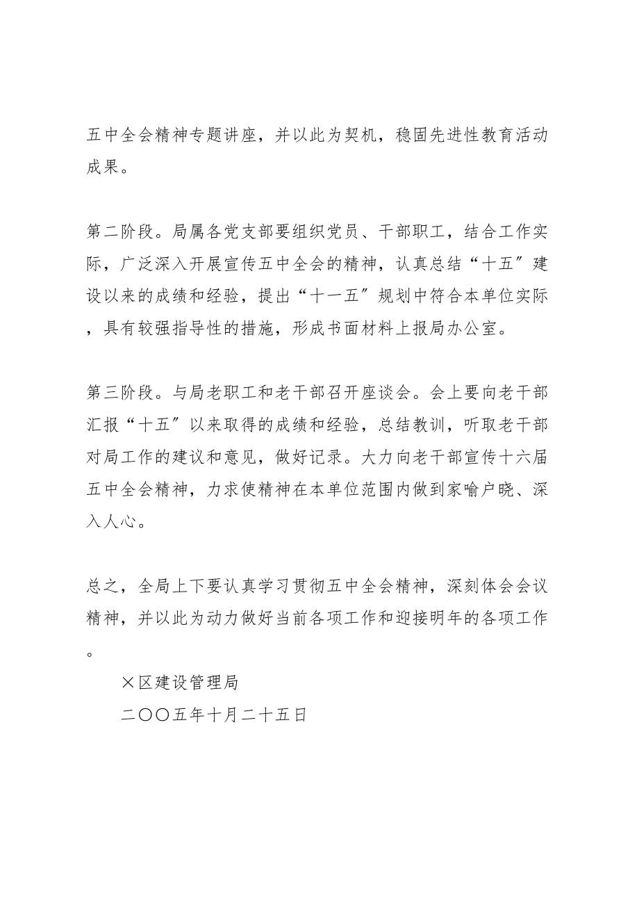 2023年关于认真学习贯彻党的十六届五中全会精神的方案.doc_第3页