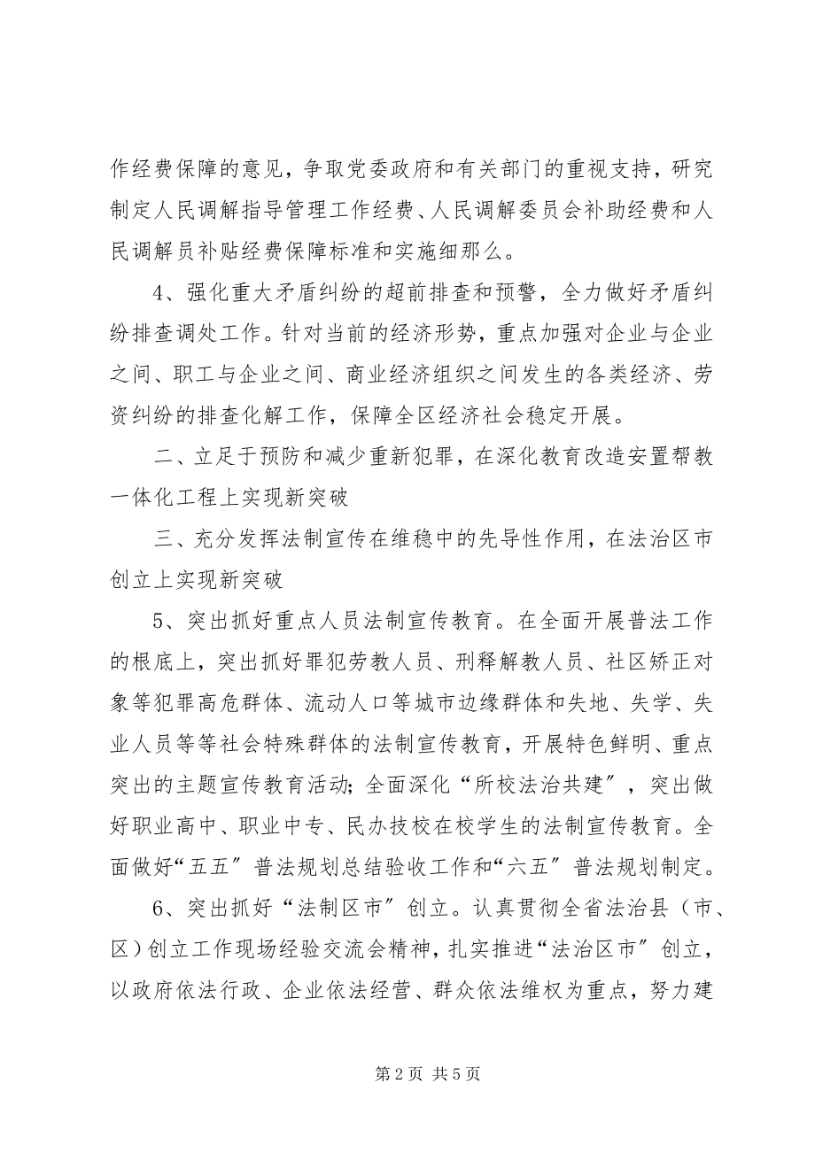 2023年区司法局全年行政工作计划.docx_第2页