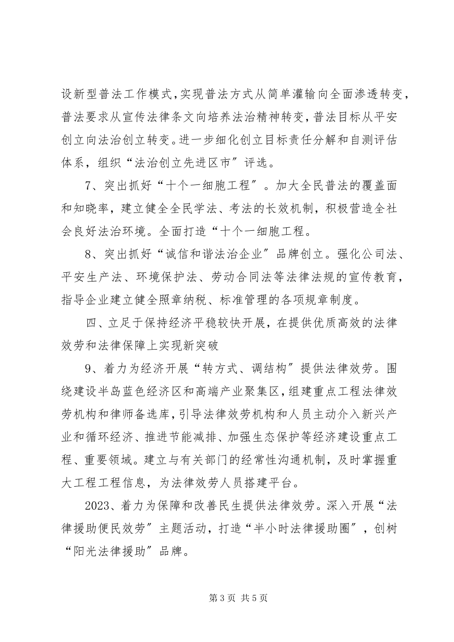 2023年区司法局全年行政工作计划.docx_第3页