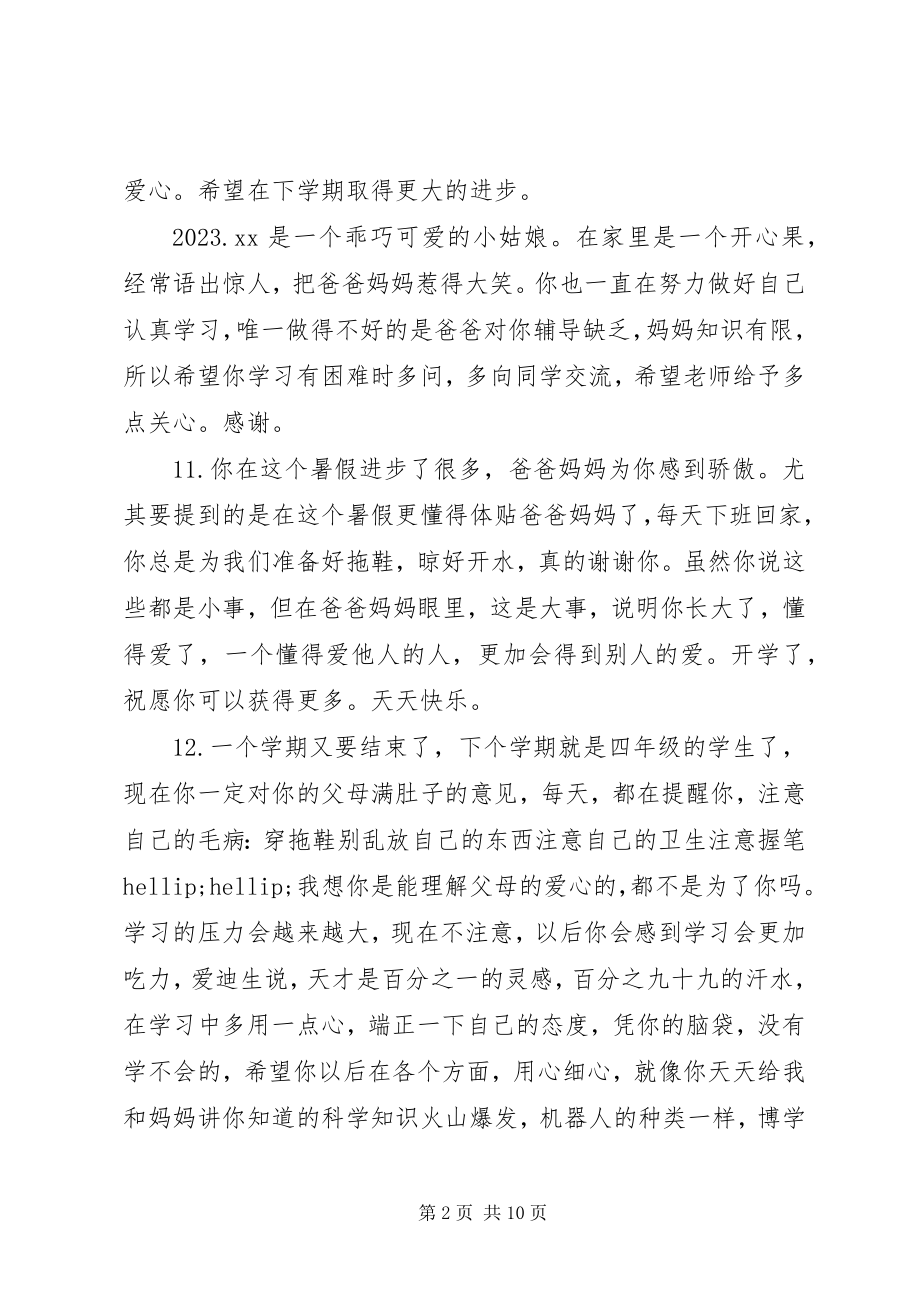 2023年小学期末家长评语.docx_第2页