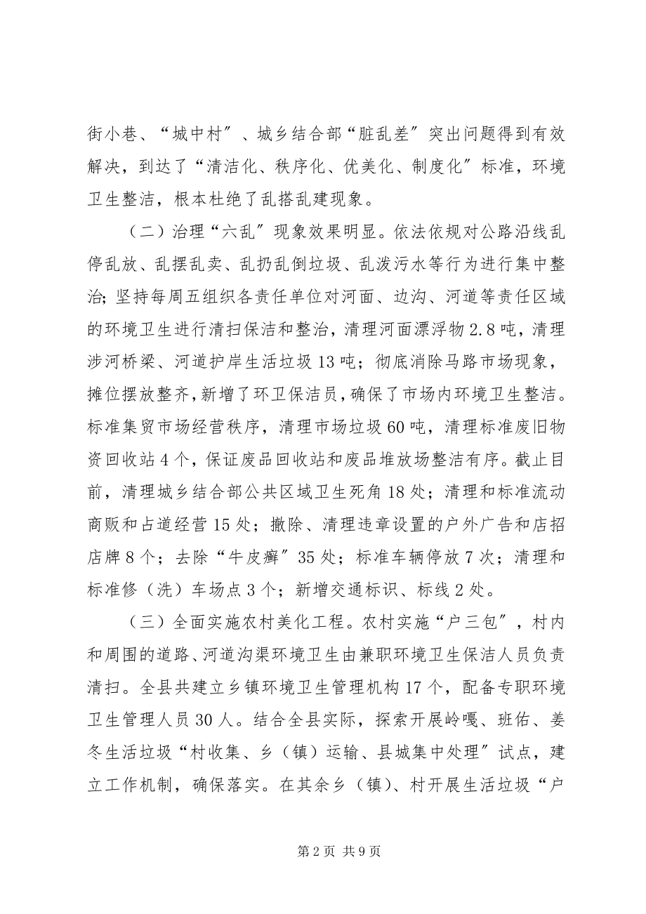 2023年副县长在城乡环境综合治理工作总结表彰大会上的致辞.docx_第2页