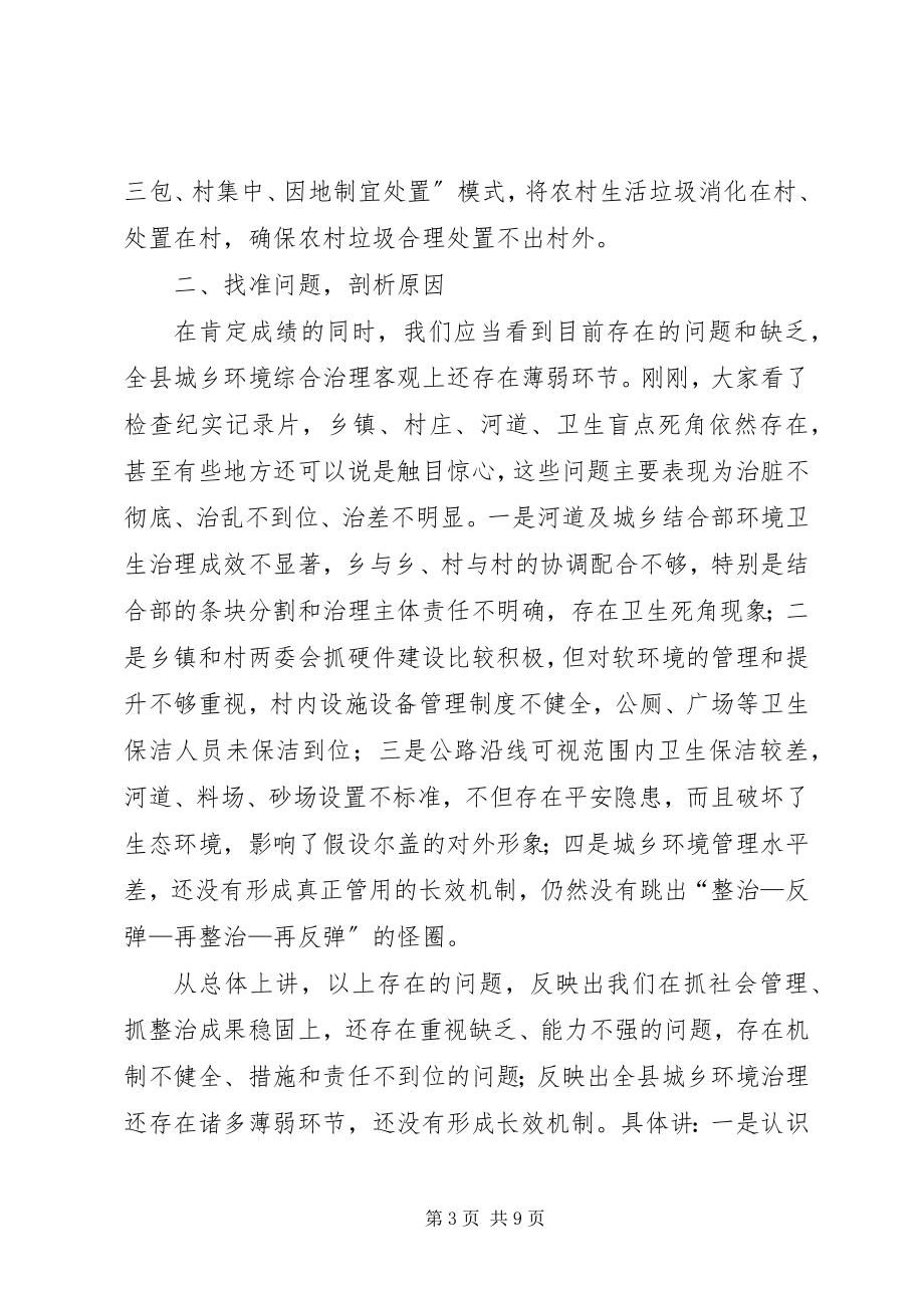 2023年副县长在城乡环境综合治理工作总结表彰大会上的致辞.docx_第3页