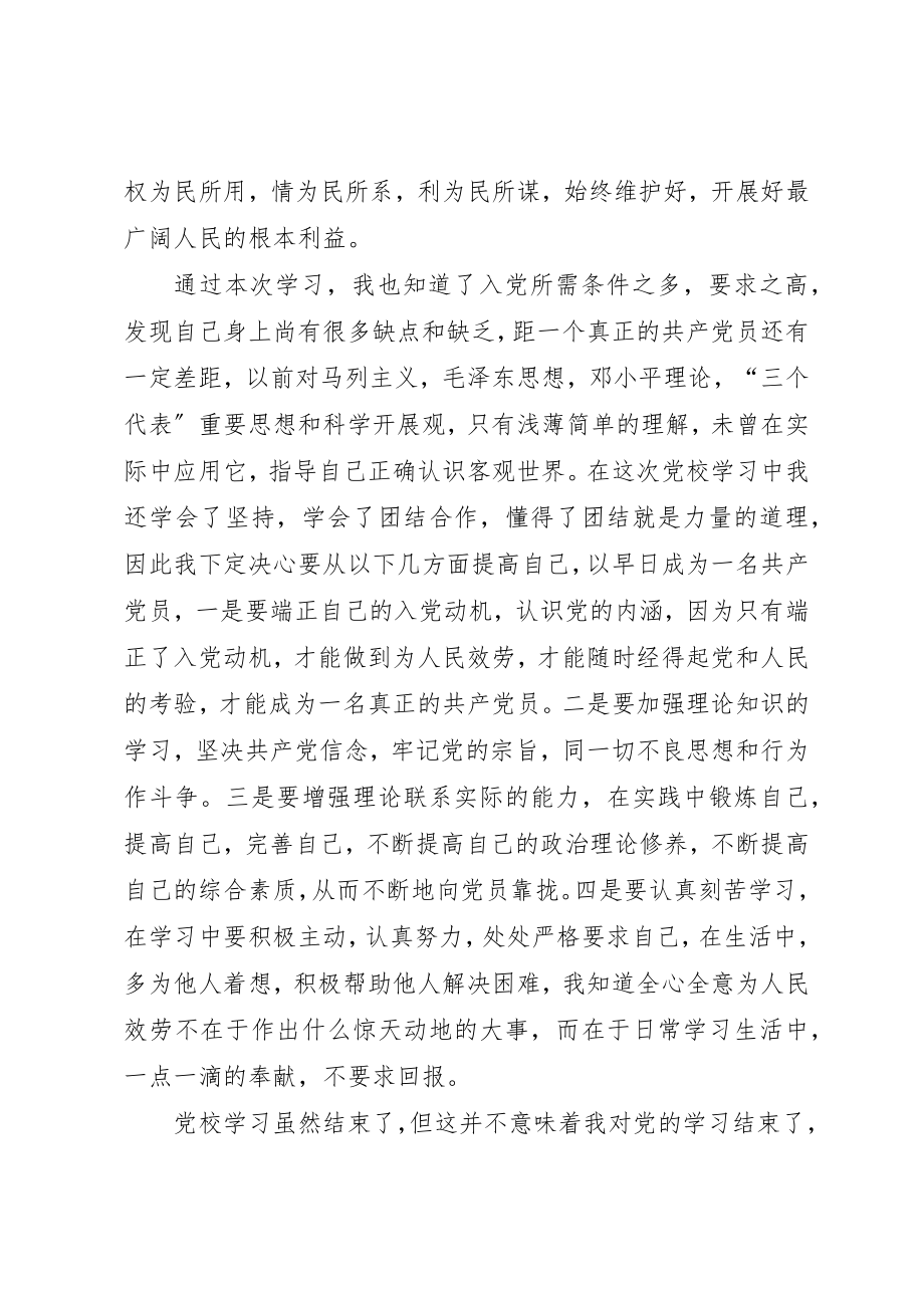 2023年第十五期业余党校学习心得体会新编.docx_第2页