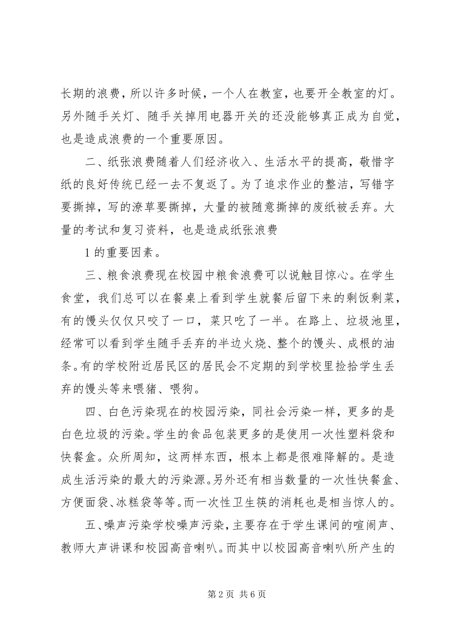 2023年学校绿色环保计划.docx_第2页