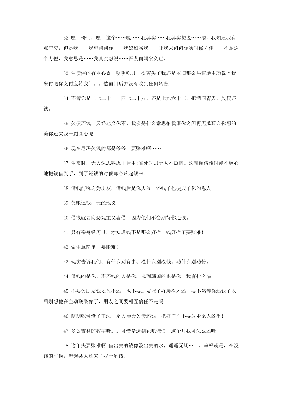 2023年月底催账说说催帐句子发朋友圈.docx_第3页