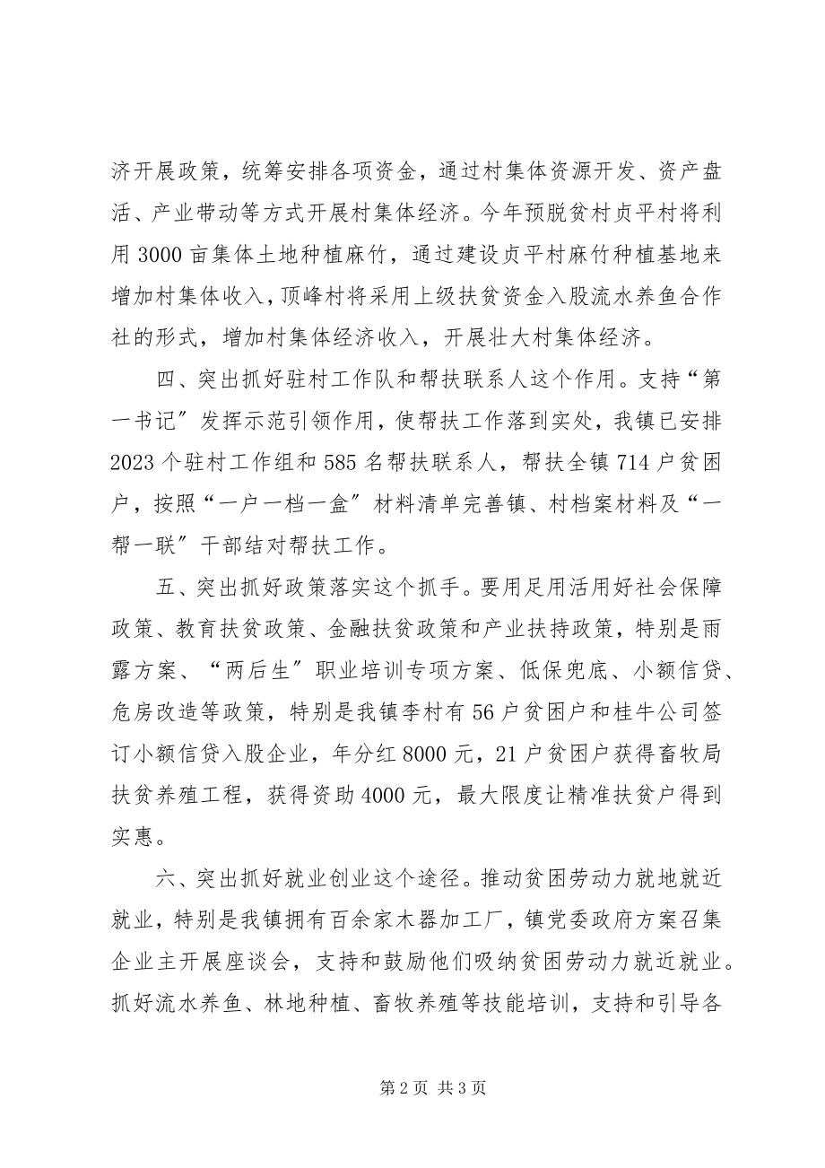 2023年乡镇在县脱贫攻坚工作会议上的讲话.docx_第2页