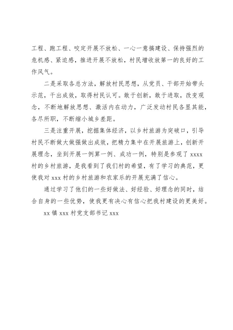 2023年村干部参观学习体会新编.docx_第2页