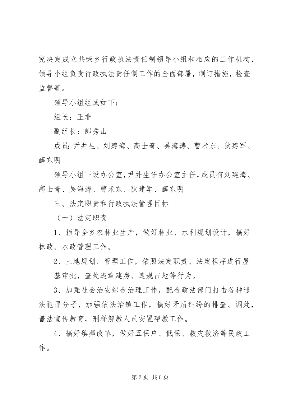 2023年共荣乡行政执法责任制实施方案.docx_第2页