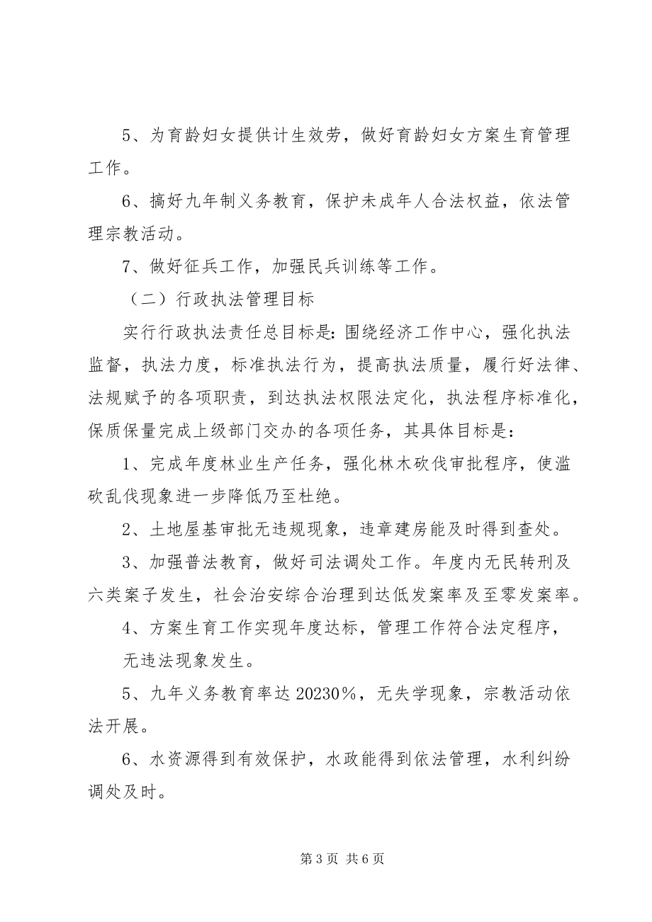 2023年共荣乡行政执法责任制实施方案.docx_第3页