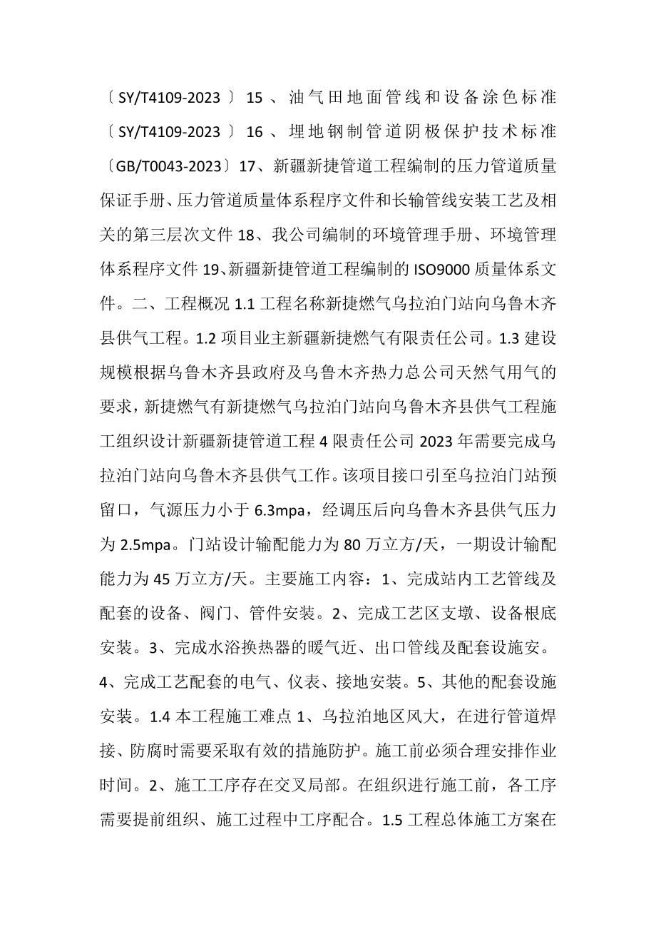 2023年供气工程施工组织设计.doc_第2页