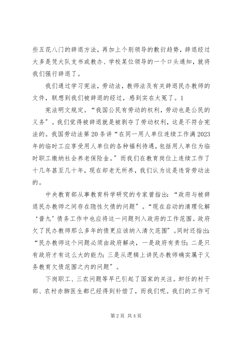 2023年请求解决敬老院扩建的申请.docx_第2页